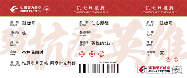 东航在官方微博上,为返程医护队员贴出一张特殊的登机牌 (东航供图)