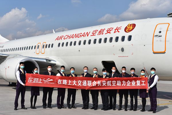 长安航空再送176名工友返疆复工