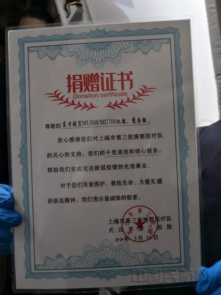 nEO_IMG_上海医疗队向东航送上证书致意-东航供图