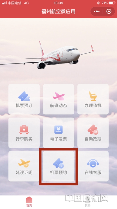 福州航空机票预约配图1_副本.jpg 福州航空机票预约配图1_副本.jpg