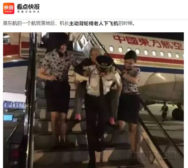网络上的东航机长背老人下飞机暖心故事_副本.jpg