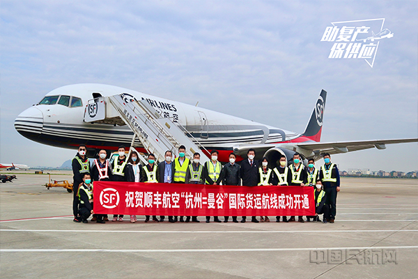 图3:3月25日,顺丰航空“杭州=曼谷”国际货运航线顺利开通。1.jpg 图3:3月25日,顺丰航空“杭州=曼谷”国际货运航线顺利开通。1.jpg