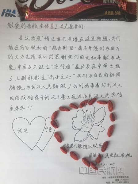 宁夏医护人员留在出勤楼的致谢卡片-东航武行公司供图_副本.jpg 宁夏医护人员留在出勤楼的致谢卡片-东航武行公司供图_副本.jpg