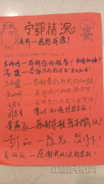 宁夏医护人员写下的临别问候-东航武汉公司供图_副本.jpg 宁夏医护人员写下的临别问候-东航武汉公司供图_副本.jpg
