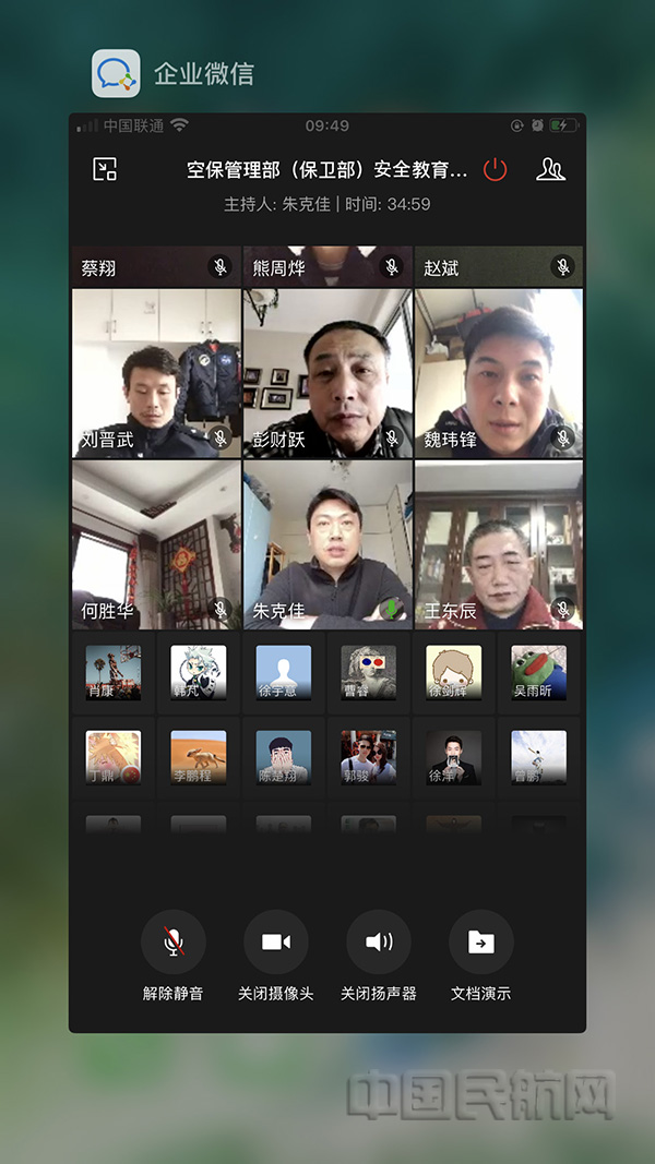 东航武汉公司空保部在线开展安全培训-东航武汉供图1.jpg 东航武汉公司空保部在线开展安全培训-东航武汉供图1.jpg