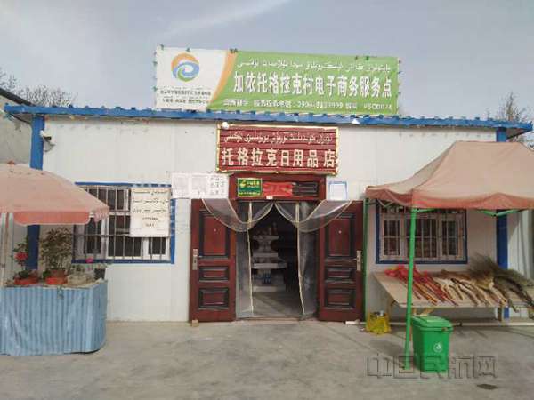 加依托格拉克村电子商务站正式成立_副本.jpg 加依托格拉克村电子商务站正式成立_副本.jpg