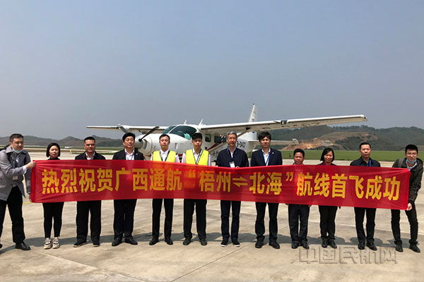 “梧州=北海”航线首飞1.jpg “梧州=北海”航线首飞1.jpg