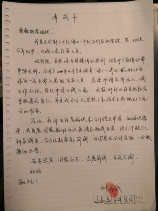 图片1请战书1.jpg 图片1请战书1.jpg