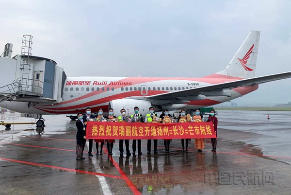 5月4日,瑞丽航空芒市=长沙=扬州首航航班平安降落在扬州机场,首航机组在停机坪上合影_副本.jpg 5月4日,瑞丽航空芒市=长沙=扬州首航航班平安降落在扬州机场,首航机组在停机坪上合影_副本.jpg