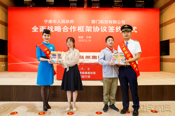 厦航与宁德市政府签署全面战略合作协议