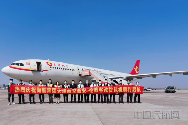 图一 天津航空西安-伦敦“客改货”包机顺利启航合影_副本.png 图一 天津航空西安-伦敦“客改货”包机顺利启航合影_副本.png