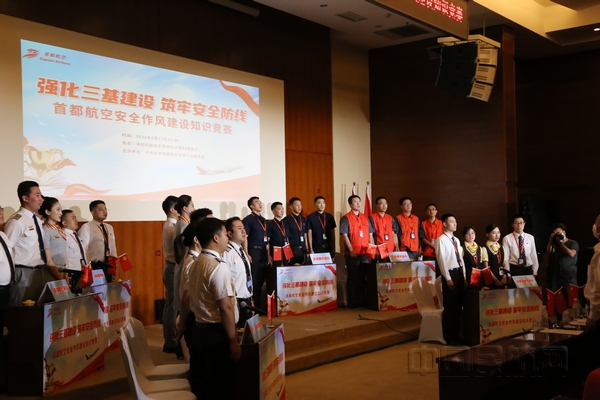 nEO_IMG_以赛促学知行合一 首都航空举办安全作风建设知识竞赛全景-舞台1