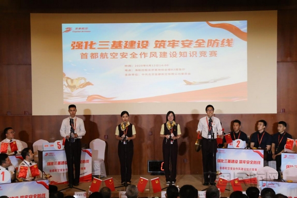 nEO_IMG_以赛促学知行合一 首都航空举办安全作风建设知识竞赛-地面服务团队