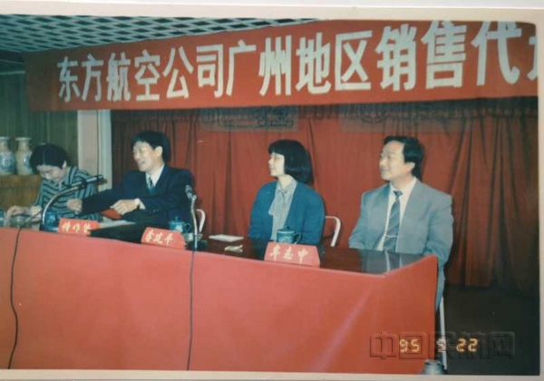 nEO_IMG_1995年伏铁鹰(左一)参加东航广州地区销售代理人大会