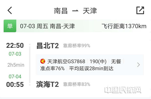 图 某航班动态查询平台航班信息_副本.png 图 某航班动态查询平台航班信息_副本.png