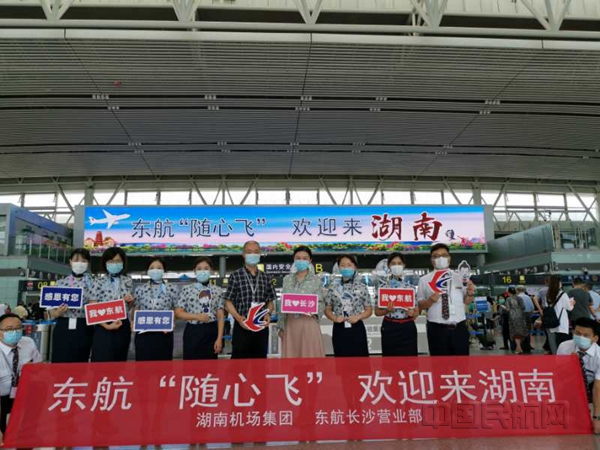 东航与湖南机场集团在长沙机场迎接随心飞旅客-东航供图_副本.jpg 东航与湖南机场集团在长沙机场迎接随心飞旅客-东航供图_副本.jpg