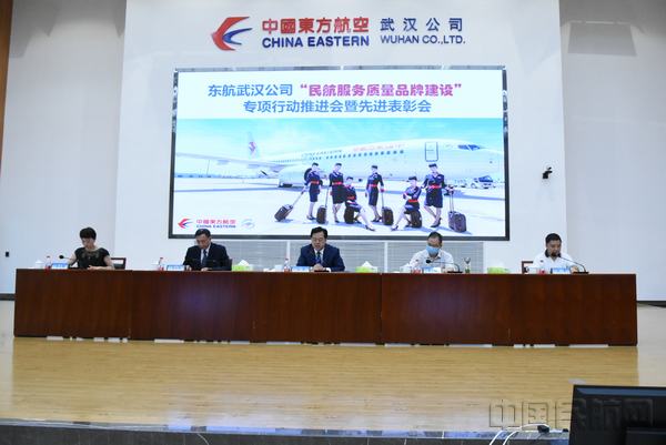 推进表彰会现场-东航武汉公司供图.jpg 推进表彰会现场-东航武汉公司供图.jpg