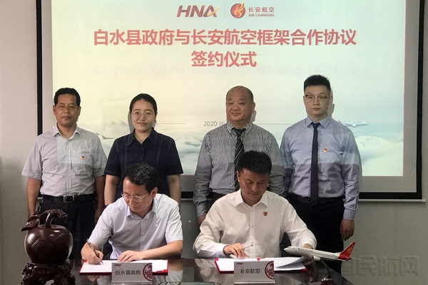 附图1:白水县人民政府与海航长安航空框架合作协议签约仪式.jpg 附图1:白水县人民政府与海航长安航空框架合作协议签约仪式.jpg