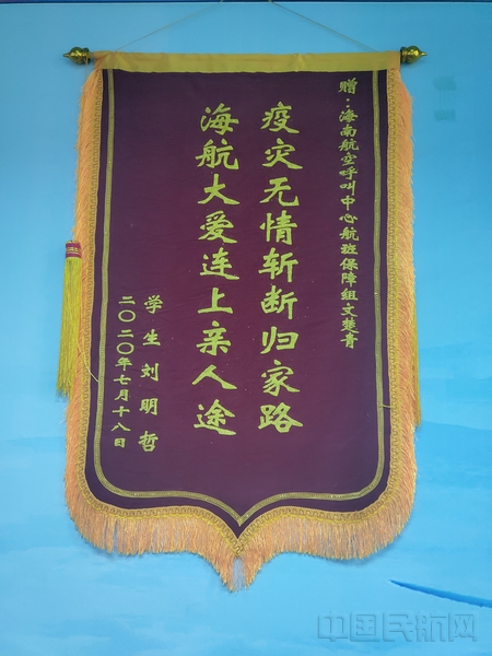 附图:海南航空呼叫客服调度中心收到来自武汉旅客的锦旗.jpg 附图:海南航空呼叫客服调度中心收到来自武汉旅客的锦旗.jpg