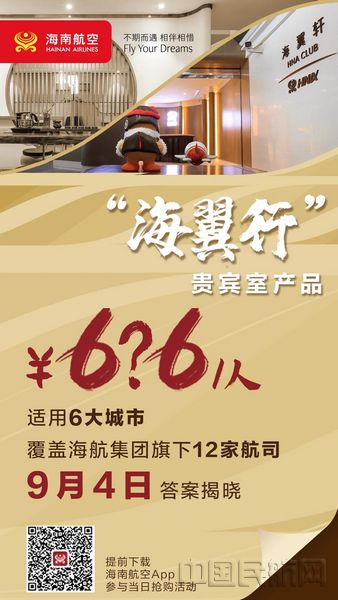 附图1：“海翼行”贵宾室产品宣传海报.jpg