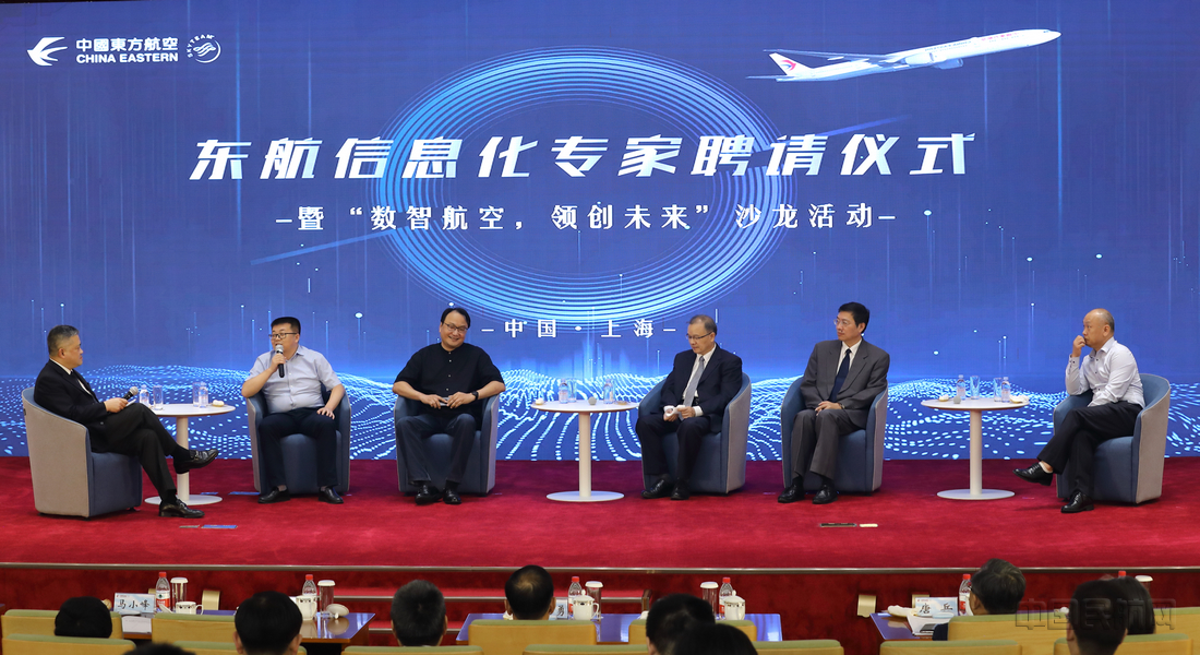 nEO_IMG_受聘专家们开展论坛交流-东航供图.jpg