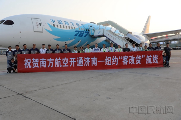 济南机场最长洲际货运航线成功开通