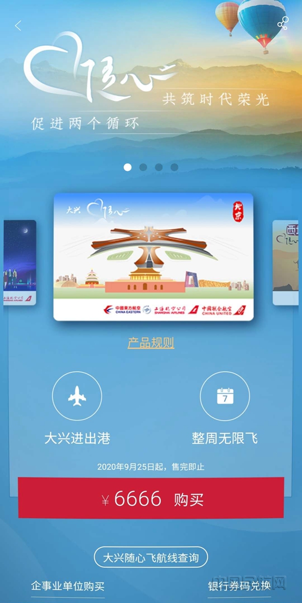 东航APP上开售的”大兴随心飞“_副本.jpg 东航APP上开售的”大兴随心飞“_副本.jpg