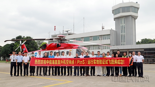 中信海直完成直升机PinS飞行程序实地验证试飞