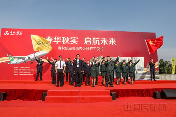 开工仪式现场-春秋航空供图_副本.jpg