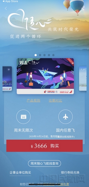 2021版“周末随心飞”在东航APP开售.jpg 2021版“周末随心飞”在东航APP开售.jpg