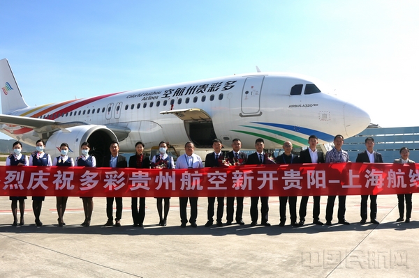 4多彩贵州航空开通贵阳-上海航线.jpg 4多彩贵州航空开通贵阳-上海航线.jpg