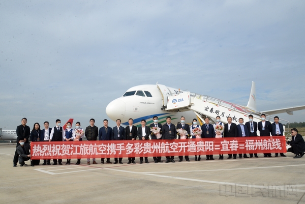 多彩贵州航空开通贵阳-宜春-福州航线.jpg