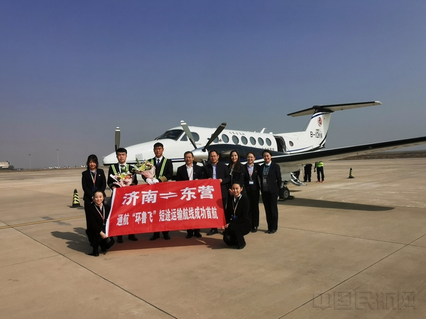 “环鲁飞”首航济南—东营航线成功.jpg “环鲁飞”首航济南—东营航线成功.jpg