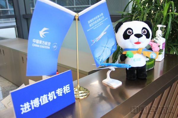东航进博值机专柜-东航供图.jpg 东航进博值机专柜-东航供图.jpg
