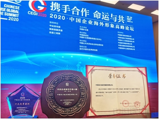 东航在论坛上摘得多项荣誉-东航供图.jpg 东航在论坛上摘得多项荣誉-东航供图.jpg