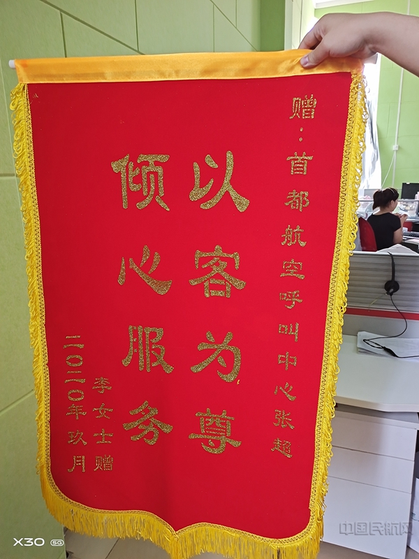 图3:首都航空呼叫中心人员收到旅客锦旗3.jpg 图3:首都航空呼叫中心人员收到旅客锦旗3.jpg