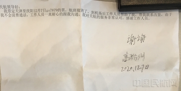 图一 旅客口述签字的感谢信.jpg 图一 旅客口述签字的感谢信.jpg