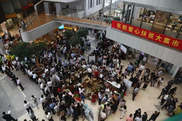2020年6月16日东航在上海总部举办“爱心扶贫大集市”消费扶贫周-东航供图2