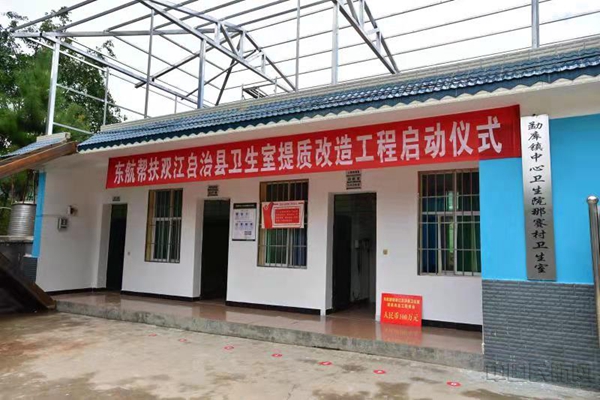 东航为双江改造的卫生室-东航供图7