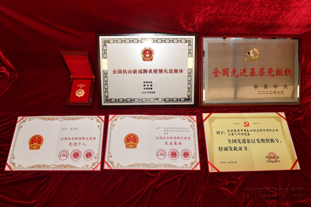 nEO_IMG_东航荣膺的抗疫全国先进