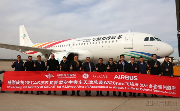 多彩贵州航空第4架A320Neo飞机天津交付仪式02