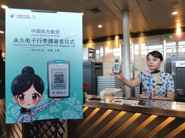 创新赋能之源配图-东航在全球首家使用无源永久电子行李牌07