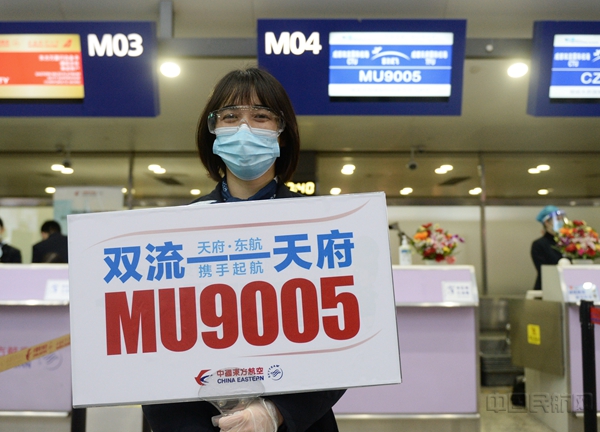 东航首飞天府机场的航班号为MU9005-东航供图2