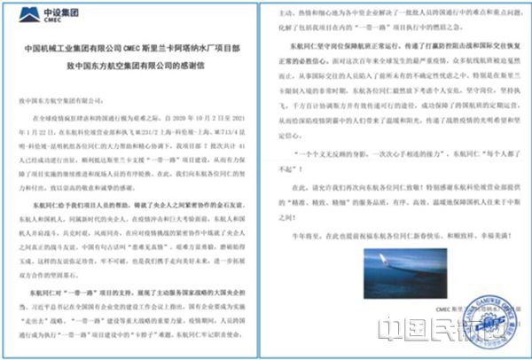 中国机械工业集团给东航的感谢信-东航供图_副本.jpg
