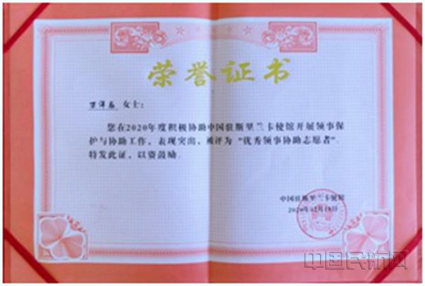 我国驻斯里兰卡大使馆为东航科伦坡营业部员工颁发的“优秀领事协助志愿者”荣誉证书-东航供图_副本.jpg