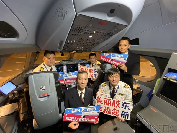 水印 东航胶东机场试飞机组-东航供图1