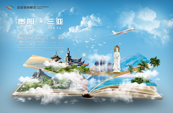 贵阳-三亚航线_副本.jpg 贵阳-三亚航线_副本.jpg