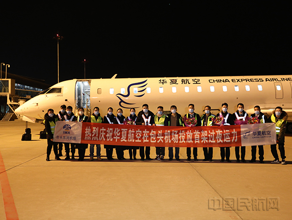 图:华夏航空在包头机场投放首架过夜飞机 摄影:魏超_副本.png 图:华夏航空在包头机场投放首架过夜飞机 摄影:魏超_副本.png