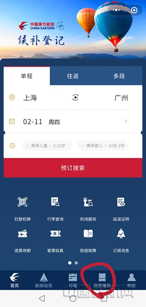 东航微信小程序，已经有了包括值机选座在内、接近APP的丰富功能_副本.jpg