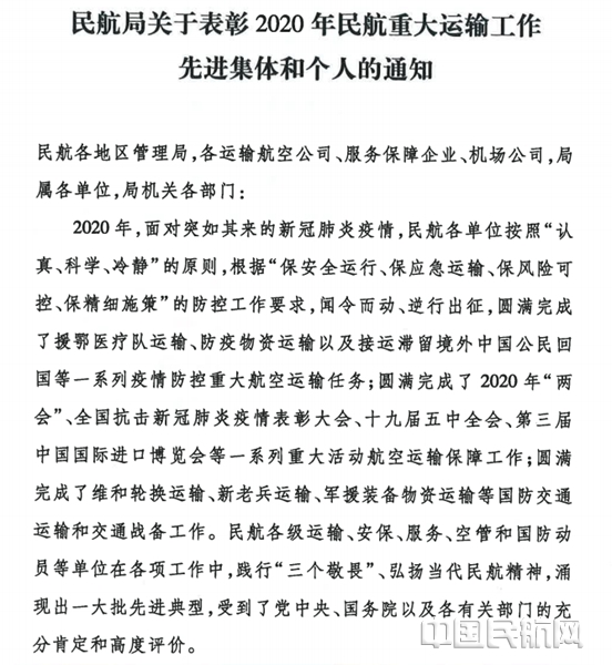 图3:王晶荣获2020年民航重大运输工作先进个人表彰_副本.jpg 图3:王晶荣获2020年民航重大运输工作先进个人表彰_副本.jpg